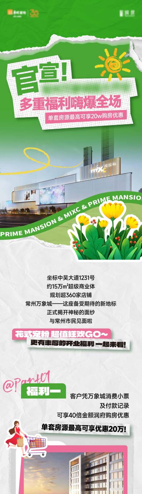 源文件下载【享设计】搜索编号：14240027975278092【商业开业长图】