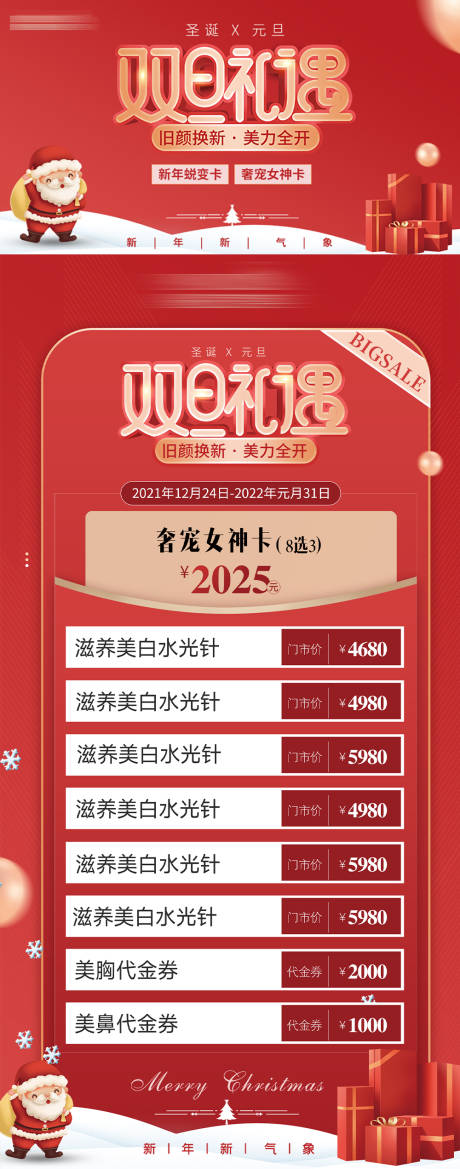 源文件下载【双旦礼遇banner】编号：63990028025565860