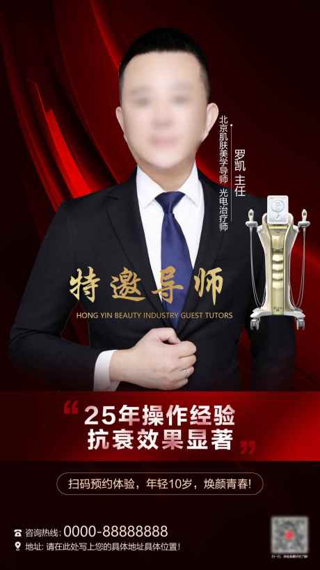 源文件下載【享設(shè)計(jì)】搜索編號：48590027963243221【醫(yī)生特邀導(dǎo)師儀器海報(bào)】