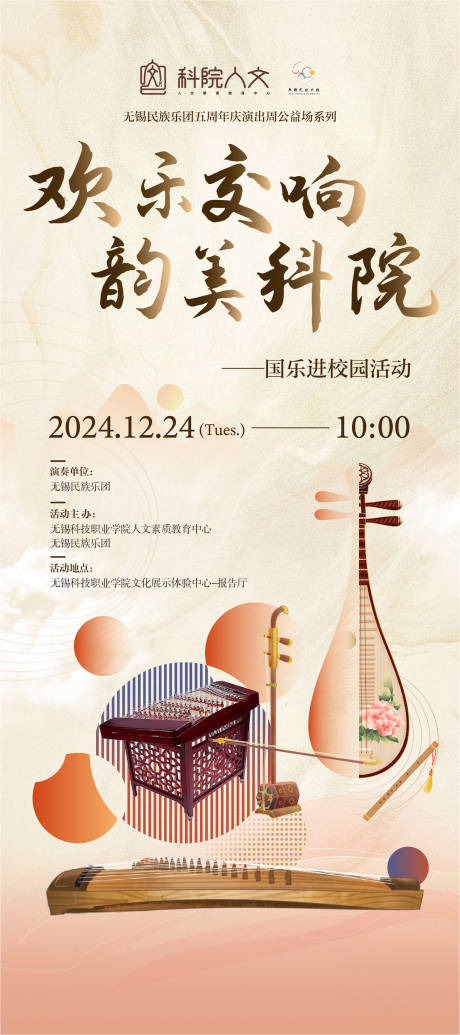 源文件下載【民族音樂演奏會】編號：57180027988188618