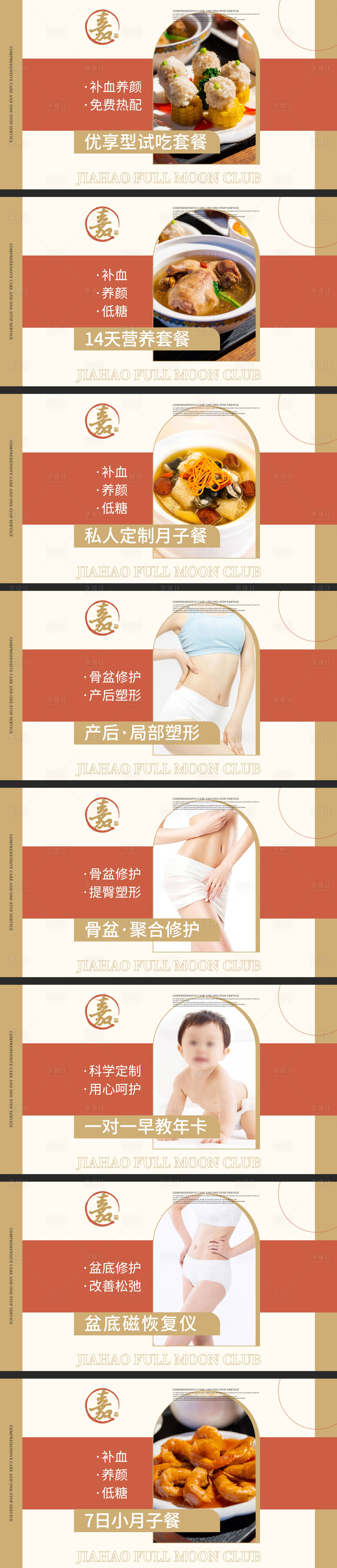 源文件下載【享設計】搜索編號：16300028137044976【月子會所母嬰暖色輪播團單產品海報圖】