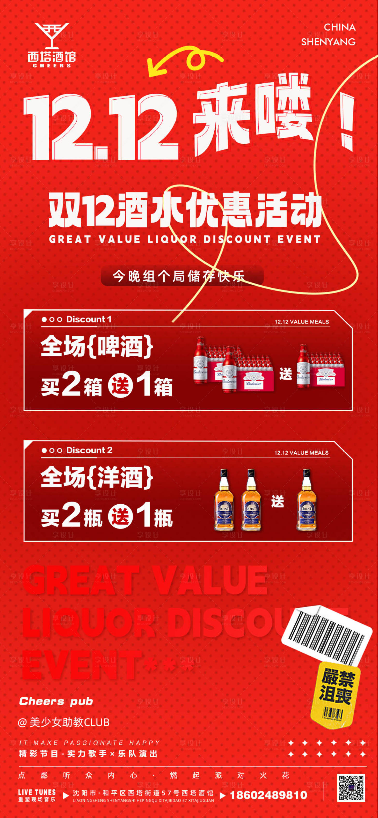 源文件下载【双12酒水套餐宣传海报】编号：29070027831716425