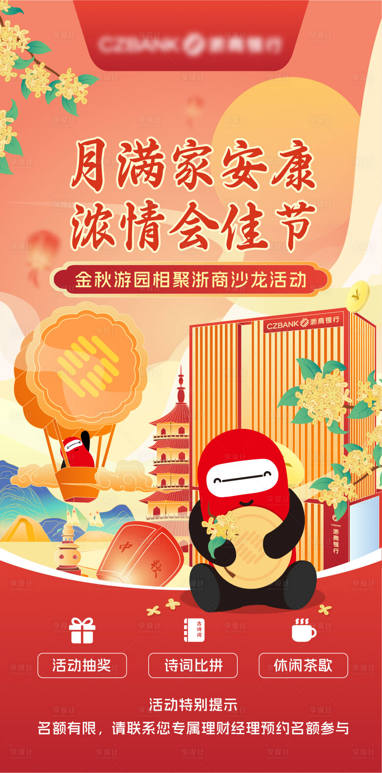 源文件下載【享設計】搜索編號：93900027778988476【中秋沙龍活動海報】