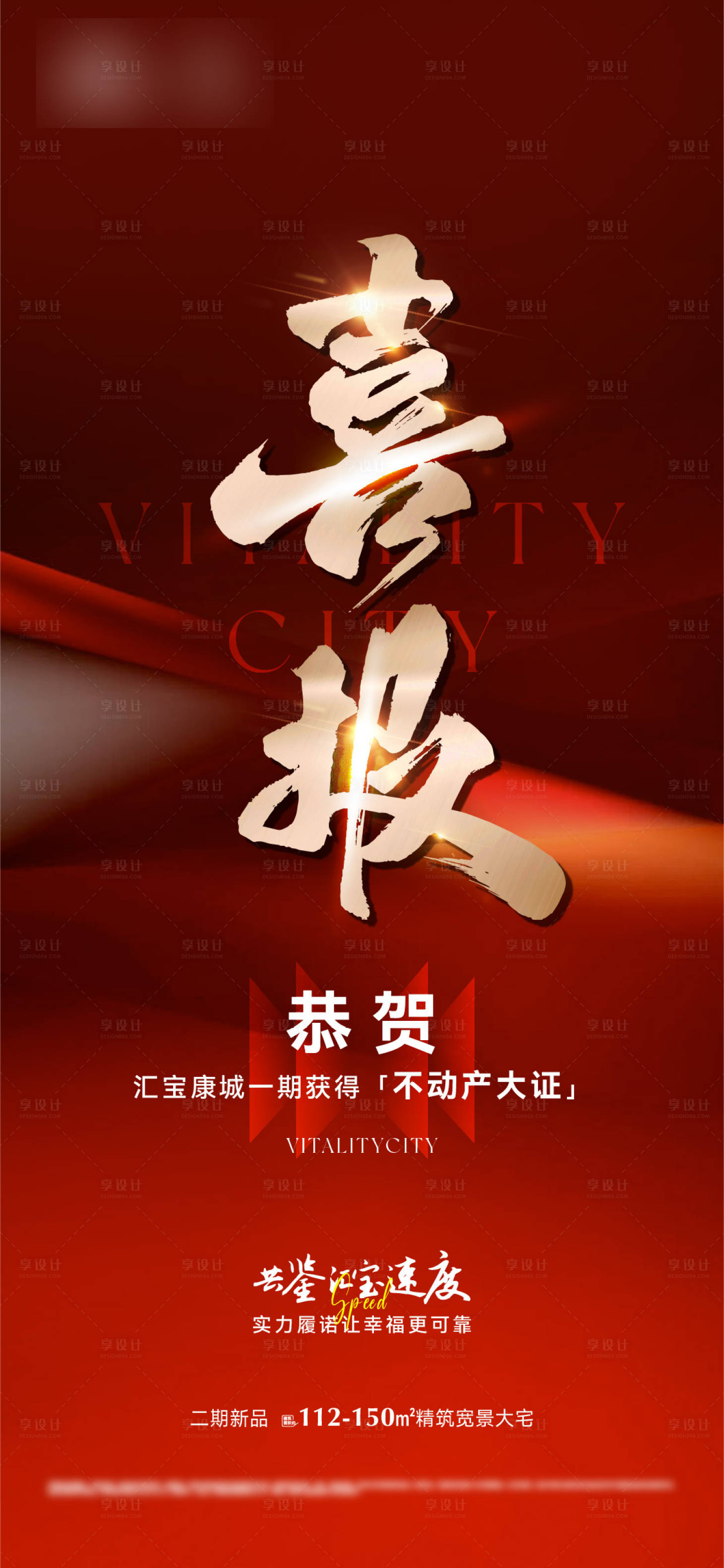 源文件下載【享設計】搜索編號：73160028039834279【地產拿證喜報紅金大字報】