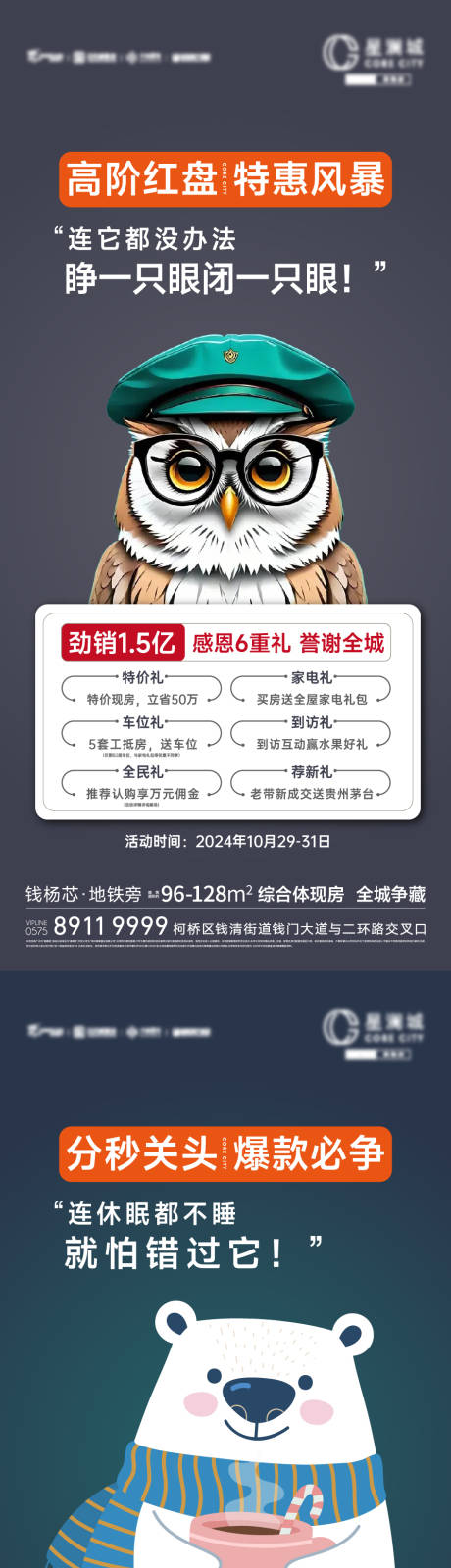 源文件下載【享設計】搜索編號：69330027947699820【熱銷刷屏海報】