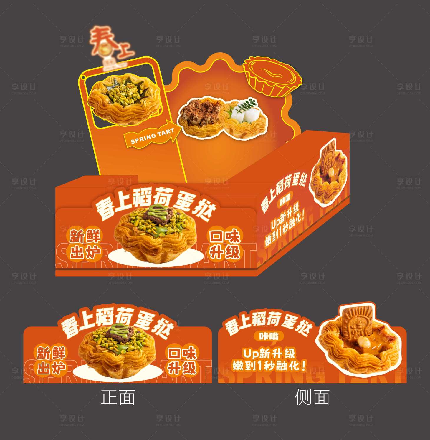 源文件下载【蛋挞美陈】编号：70050028019466713