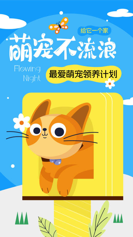 宠物海报