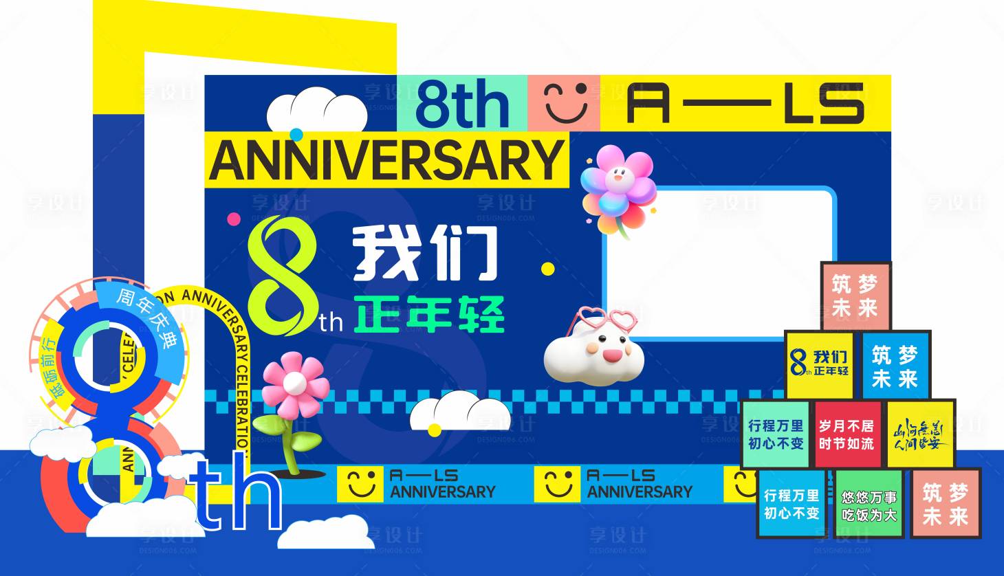源文件下載【享設計】搜索編號：96310027661548183【周年慶美陳】