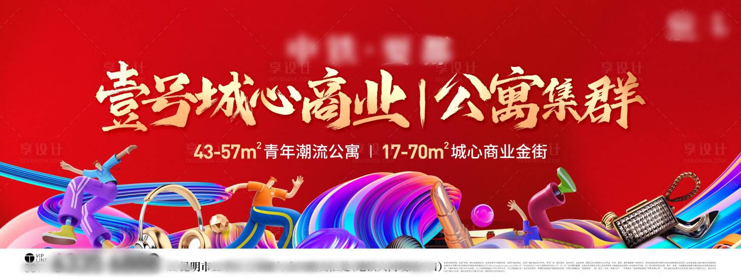 源文件下载【享设计】搜索编号：29550027878992140【地产商业主画面围挡】