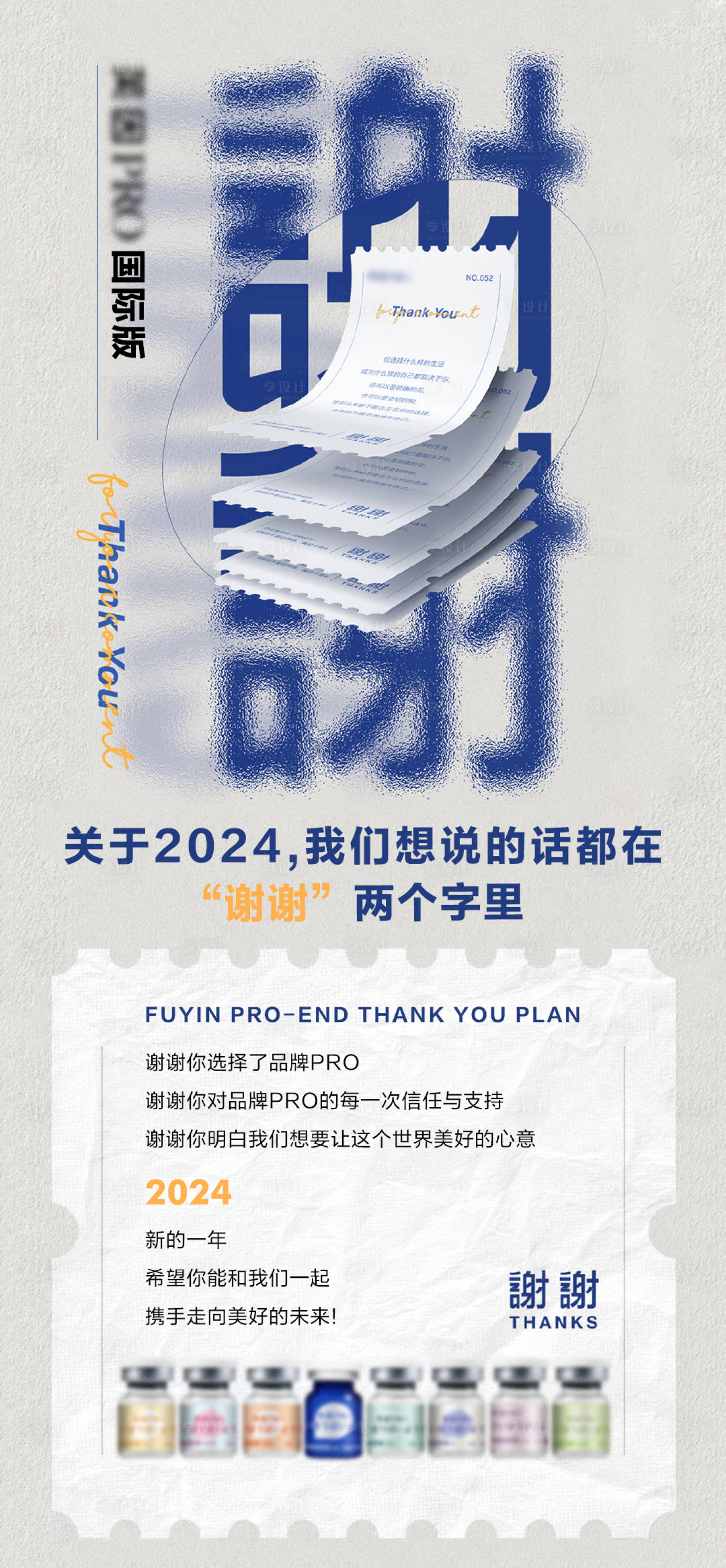 源文件下载【享设计】搜索编号：96920027912755824【年终答谢总结家书信件日常节点宣传海报】