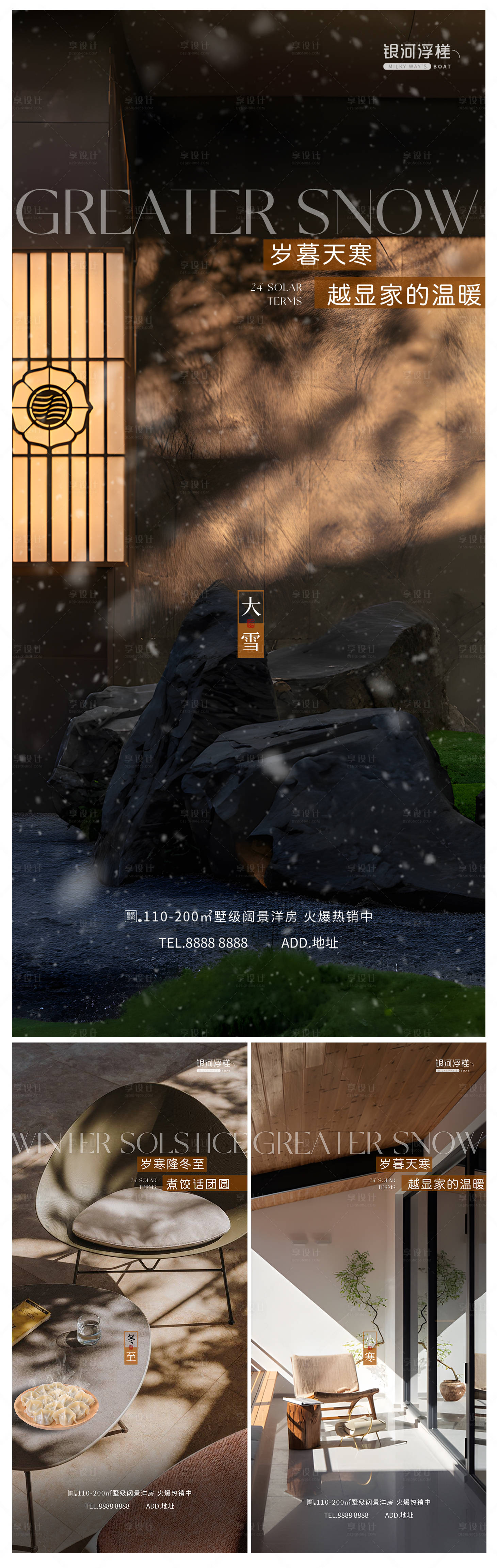 源文件下载【享设计】搜索编号：82290027614248669【房地产大雪冬至小寒节气海报】