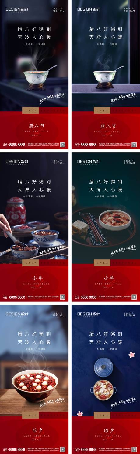源文件下載【享設計】搜索編號：30340028133688834【臘八節小年除夕系列海報】
