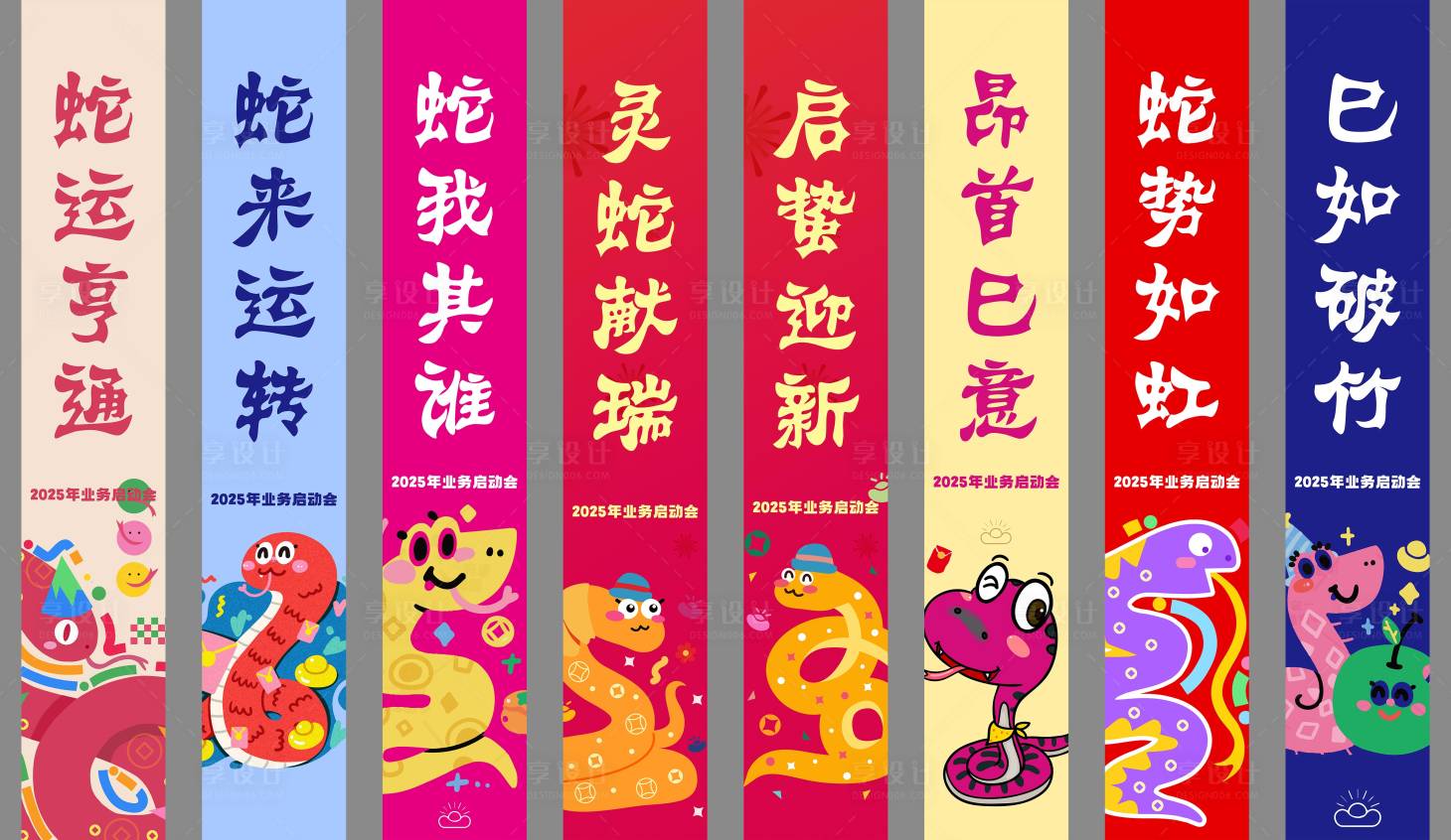 源文件下载【享设计】搜索编号：21600028014261891【条幅】
