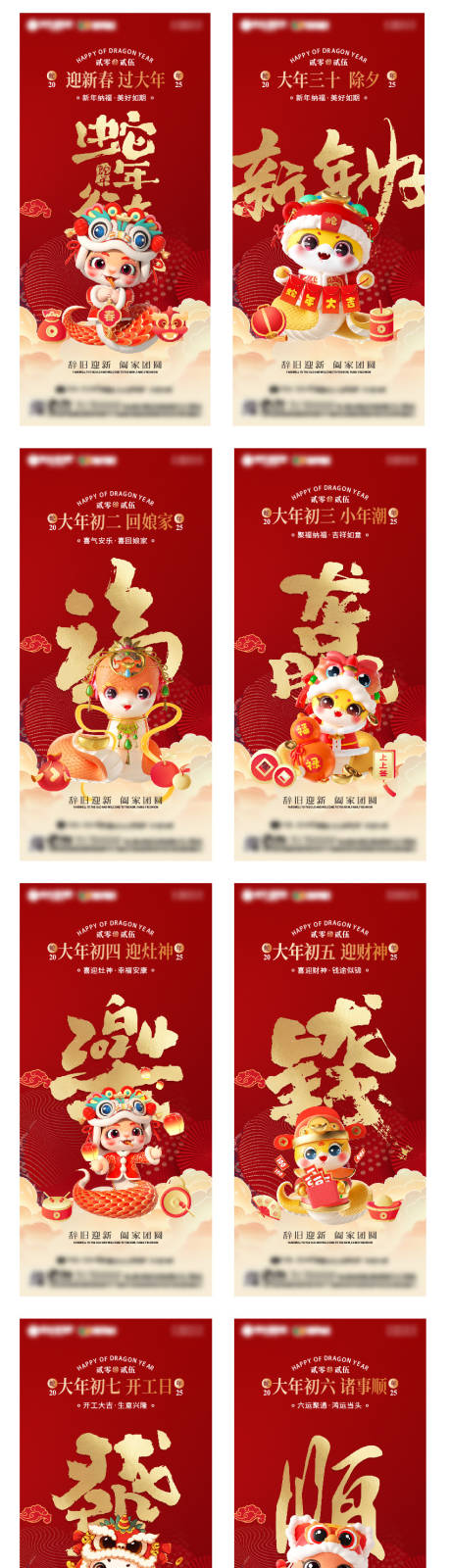 源文件下载【春节初一到初七】编号：97410028048655904