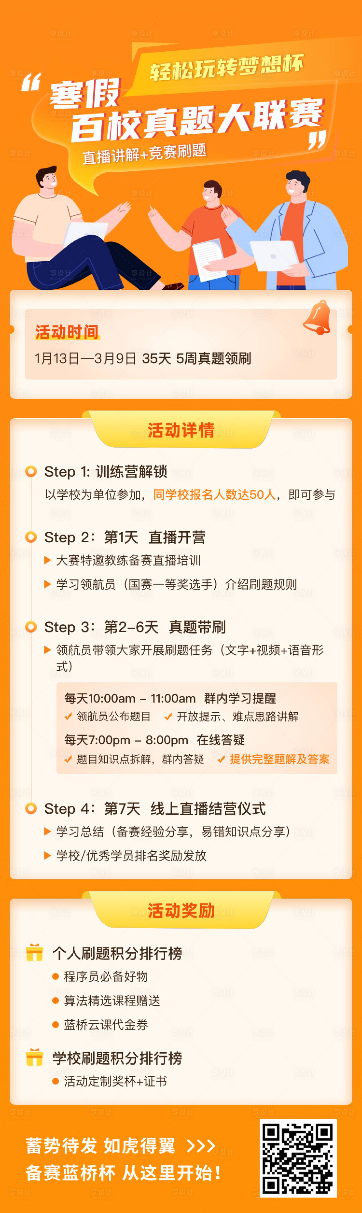 源文件下載【享設計】搜索編號：57920028153791932【校園競賽海報長圖】
