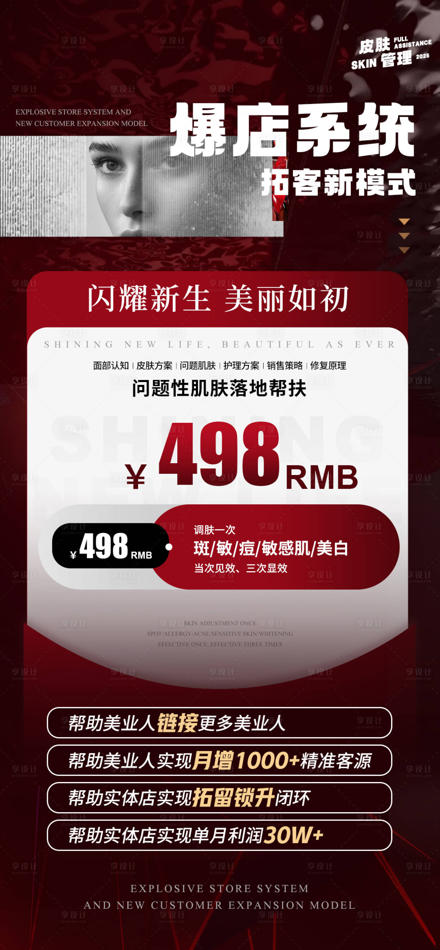 源文件下载【享设计】搜索编号：18570028057212332【医美美业拓客海报】