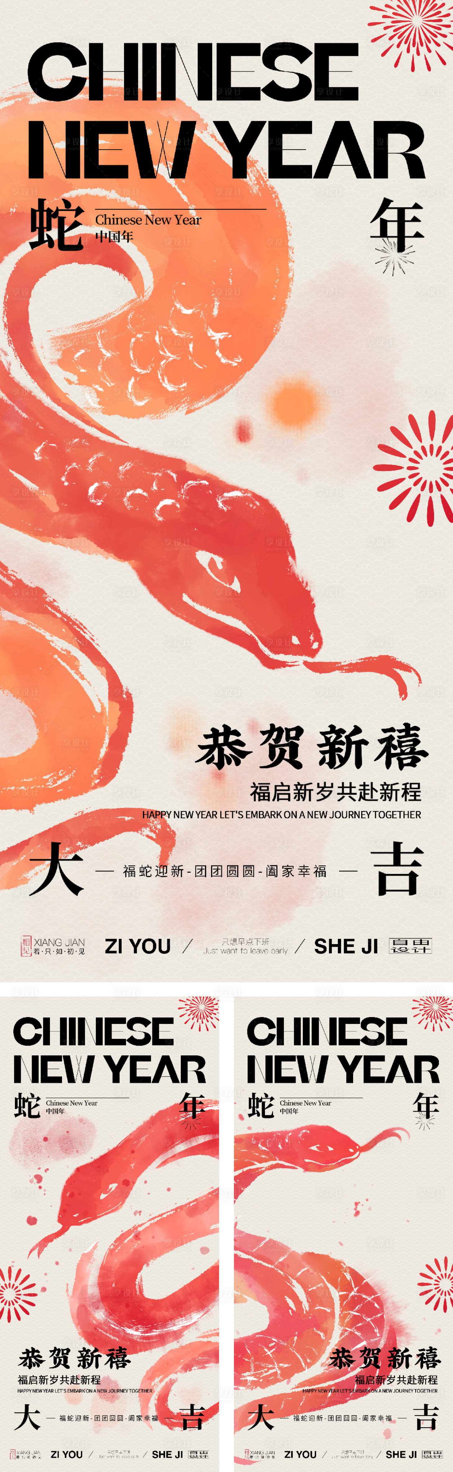 源文件下載【享設計】搜索編號：42110028161909619【蛇年系列海報】