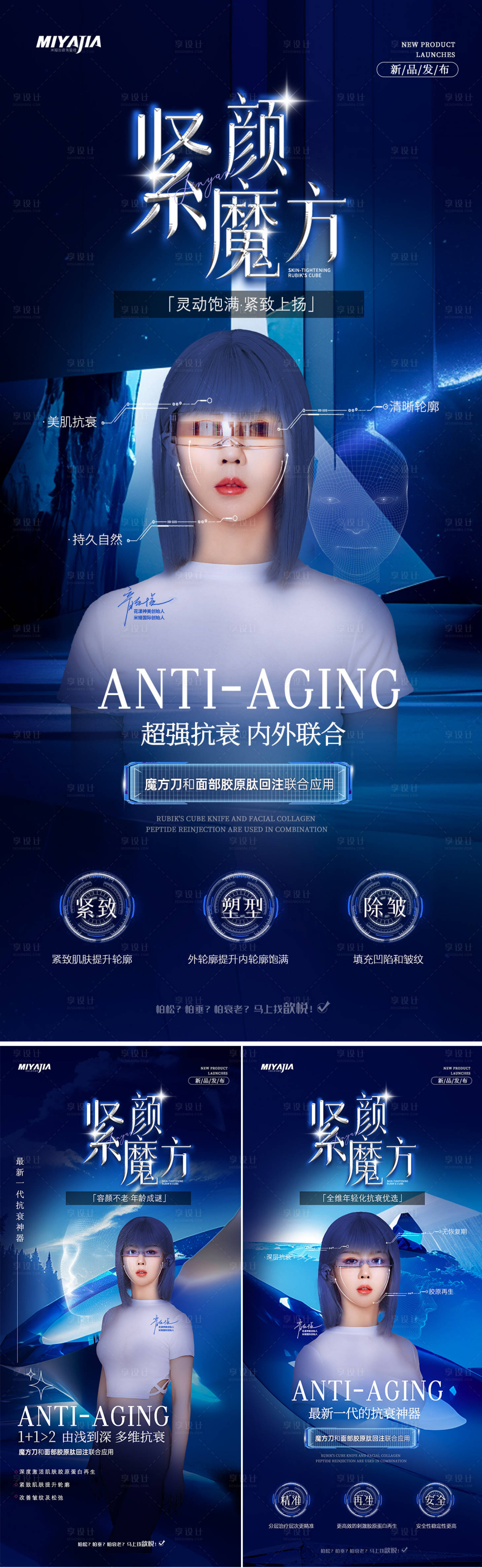 源文件下载【享设计】搜索编号：44750027852278484【医美品牌海报】