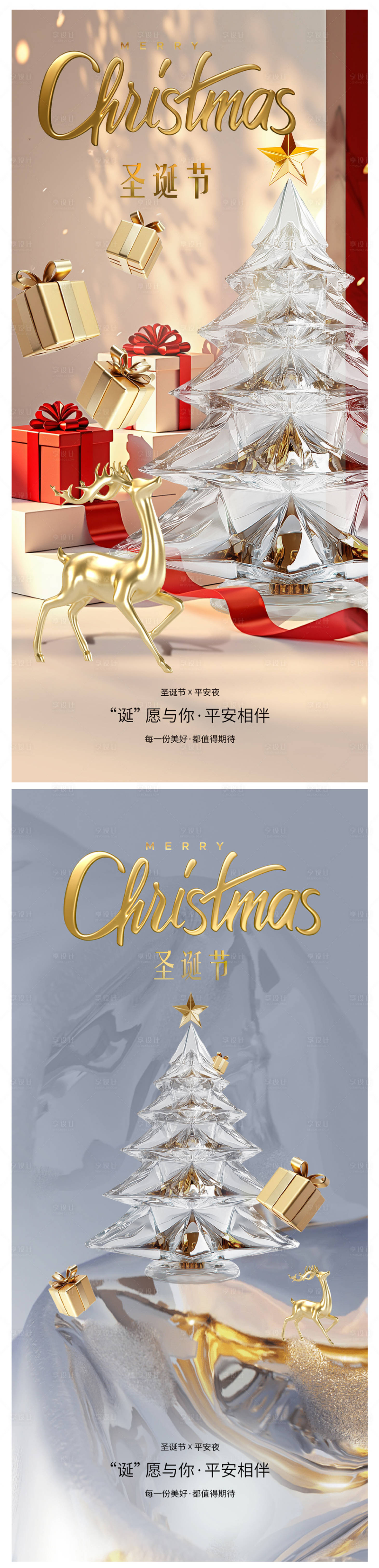 源文件下載【享設計】搜索編號：83210027975328620【圣誕節海報】