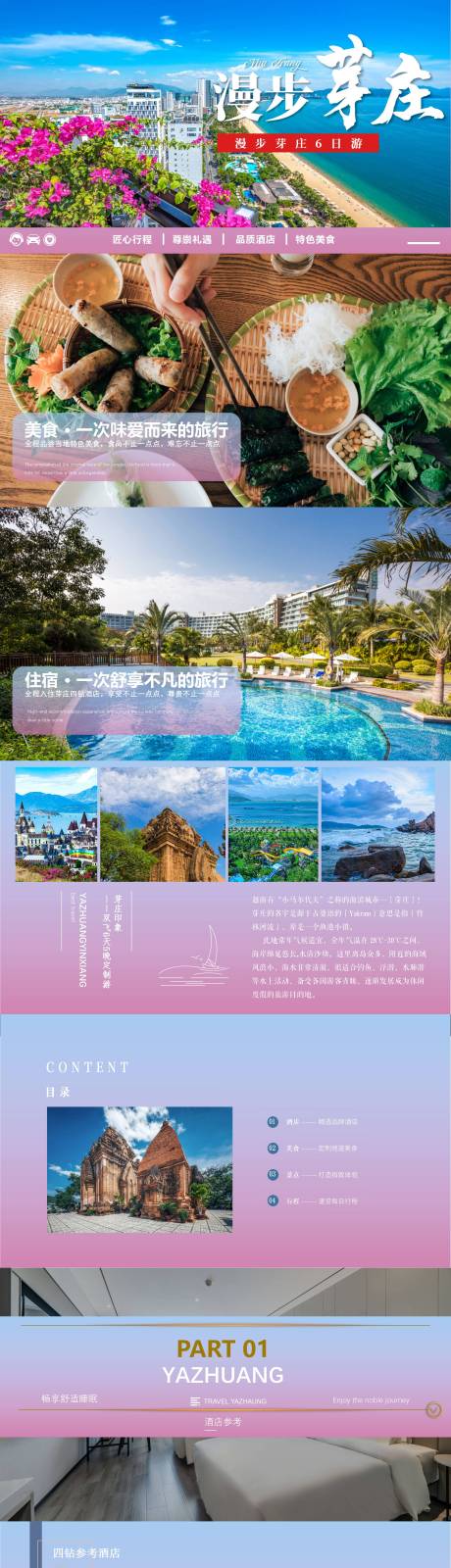 源文件下载【漫步芽庄六日游ppt】编号：43640027983201032