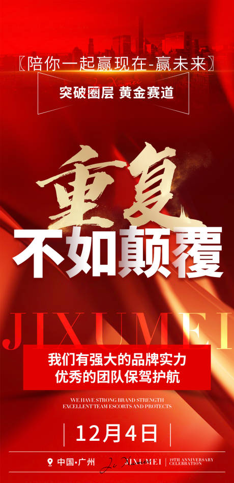 源文件下載【享設計】搜索編號：33650027955525118【會議招商造勢海報】