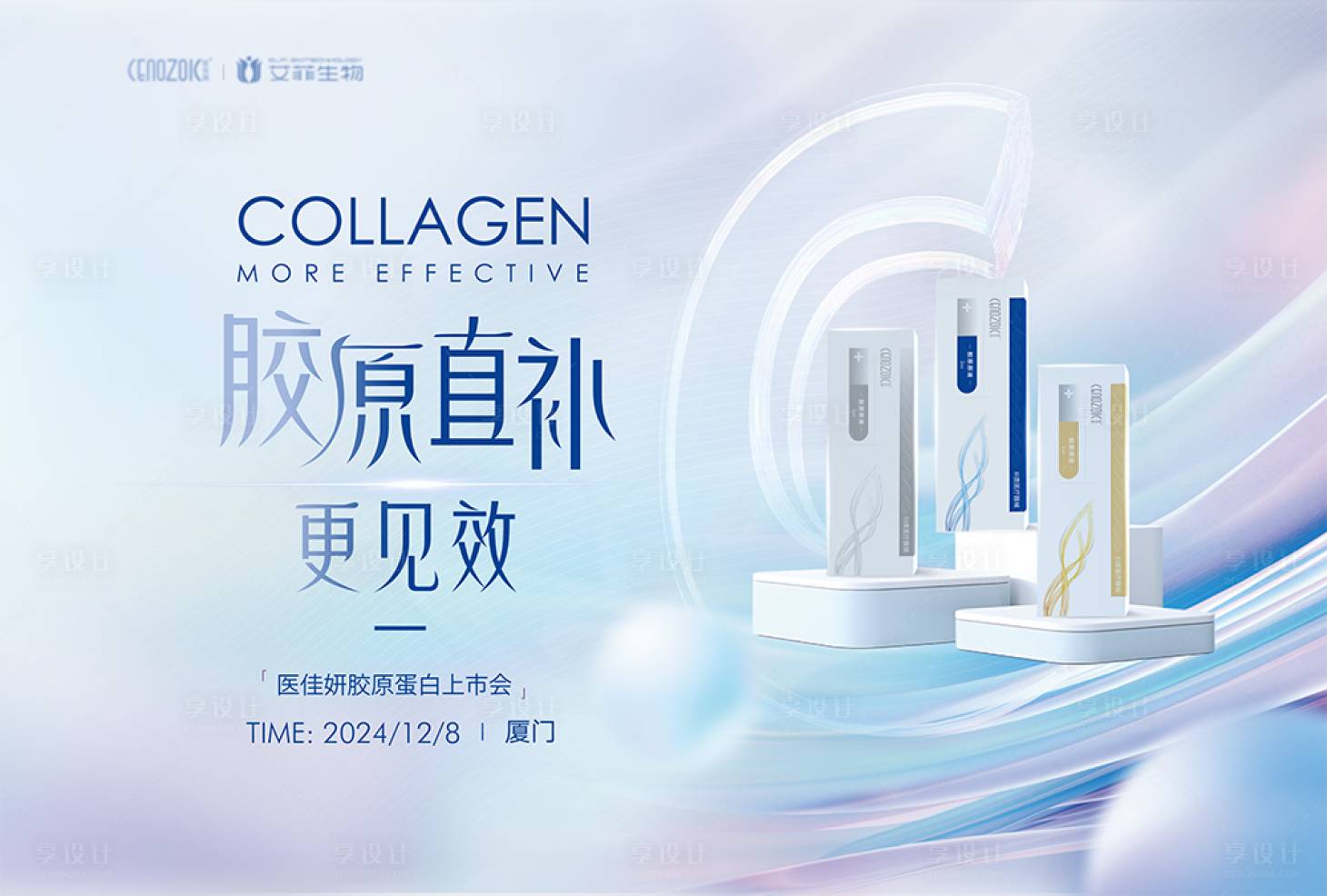 源文件下载【医美胶原蛋白背景板】编号：63000028137192516