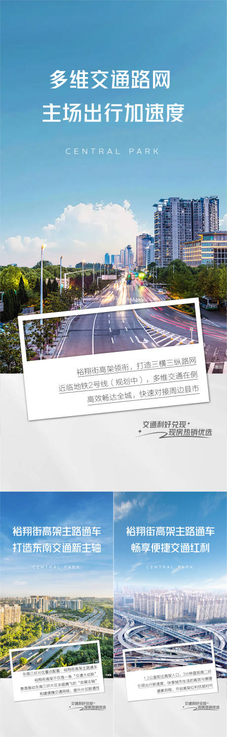 交通系列海报