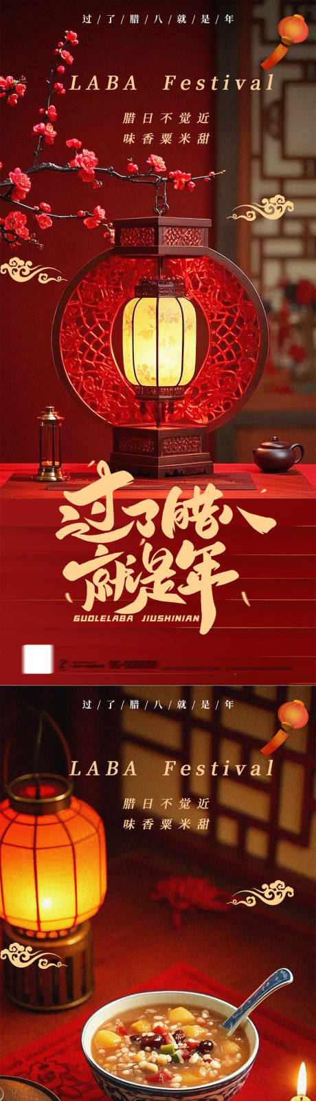 源文件下載【臘八節海報】編號：30150028147578135