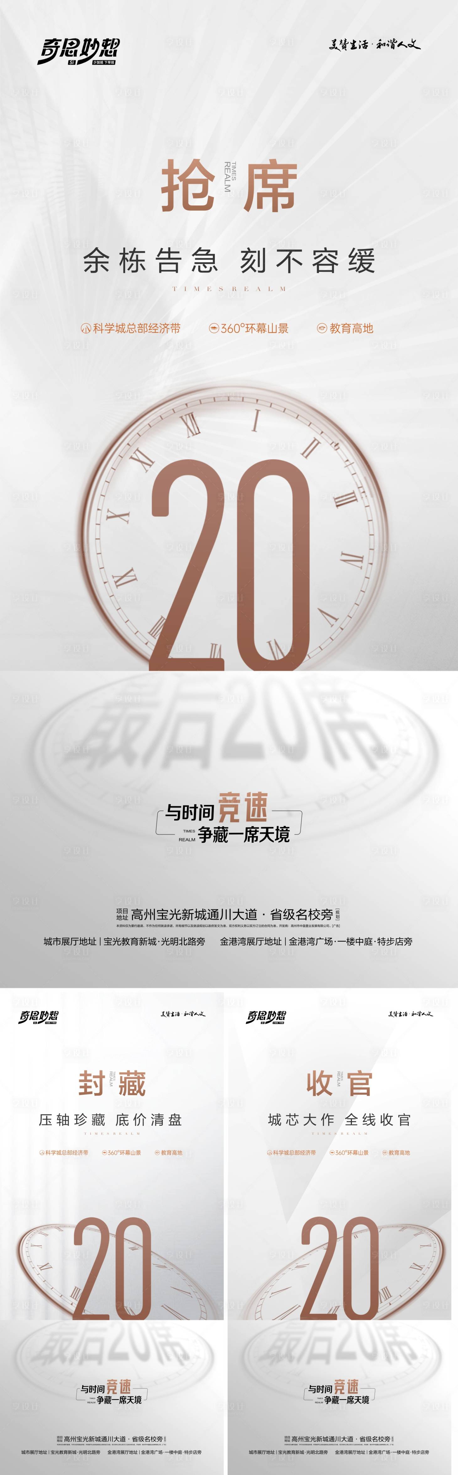 源文件下載【享設計】搜索編號：88230027711292347【收官搶席系列海報】