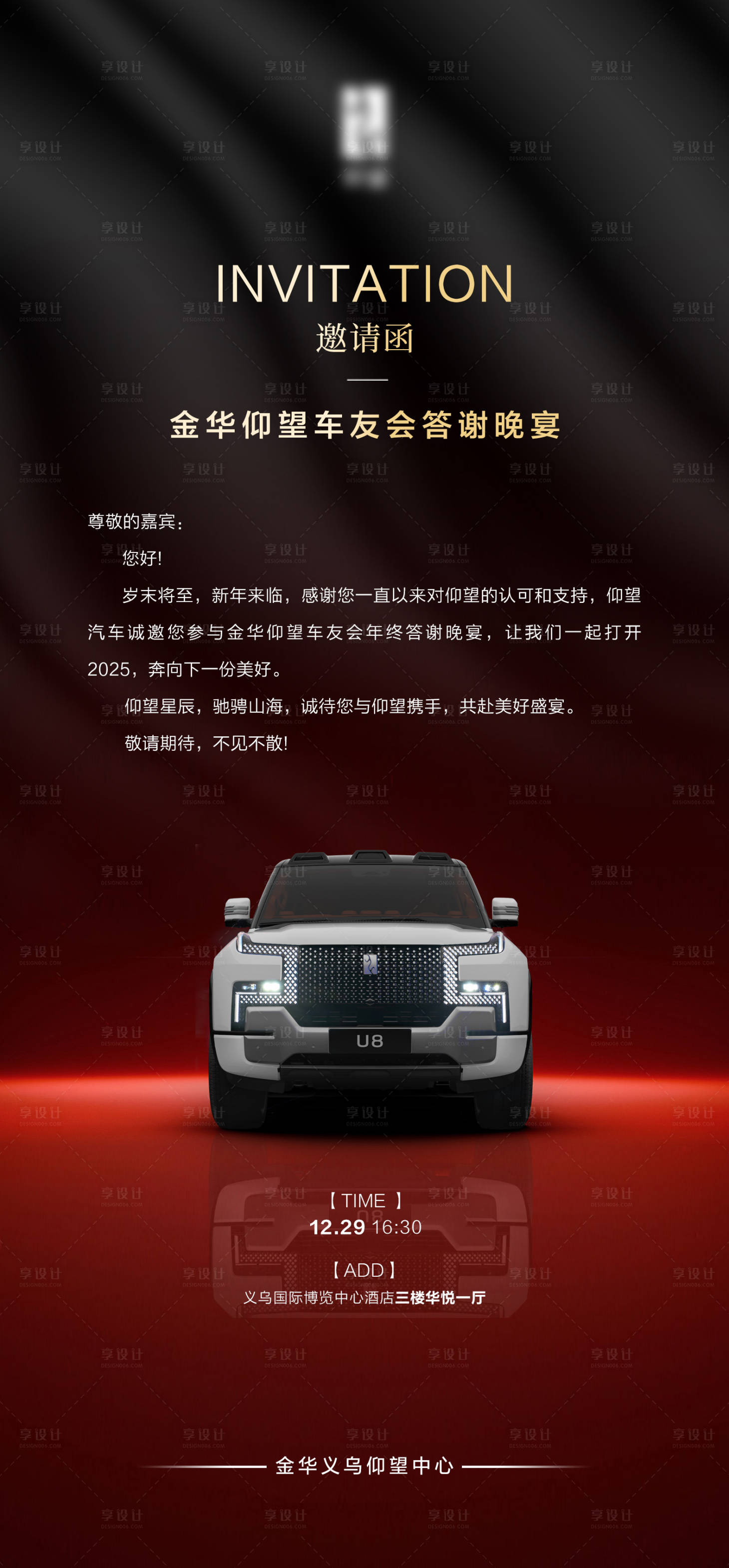源文件下載【享設計】搜索編號：58170027925235346【汽車邀請函】