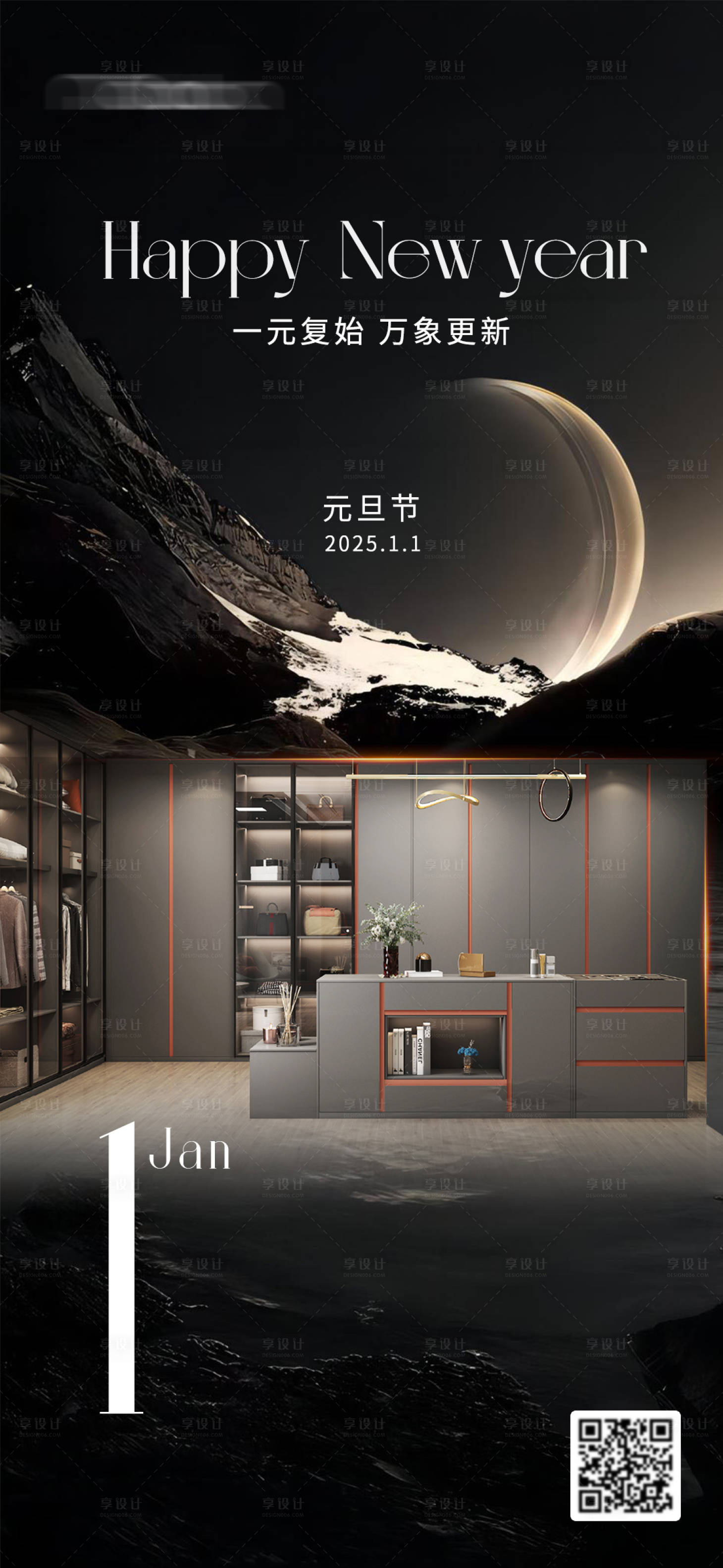 源文件下载【享设计】搜索编号：61380028037816636【元旦高端宣传海报】