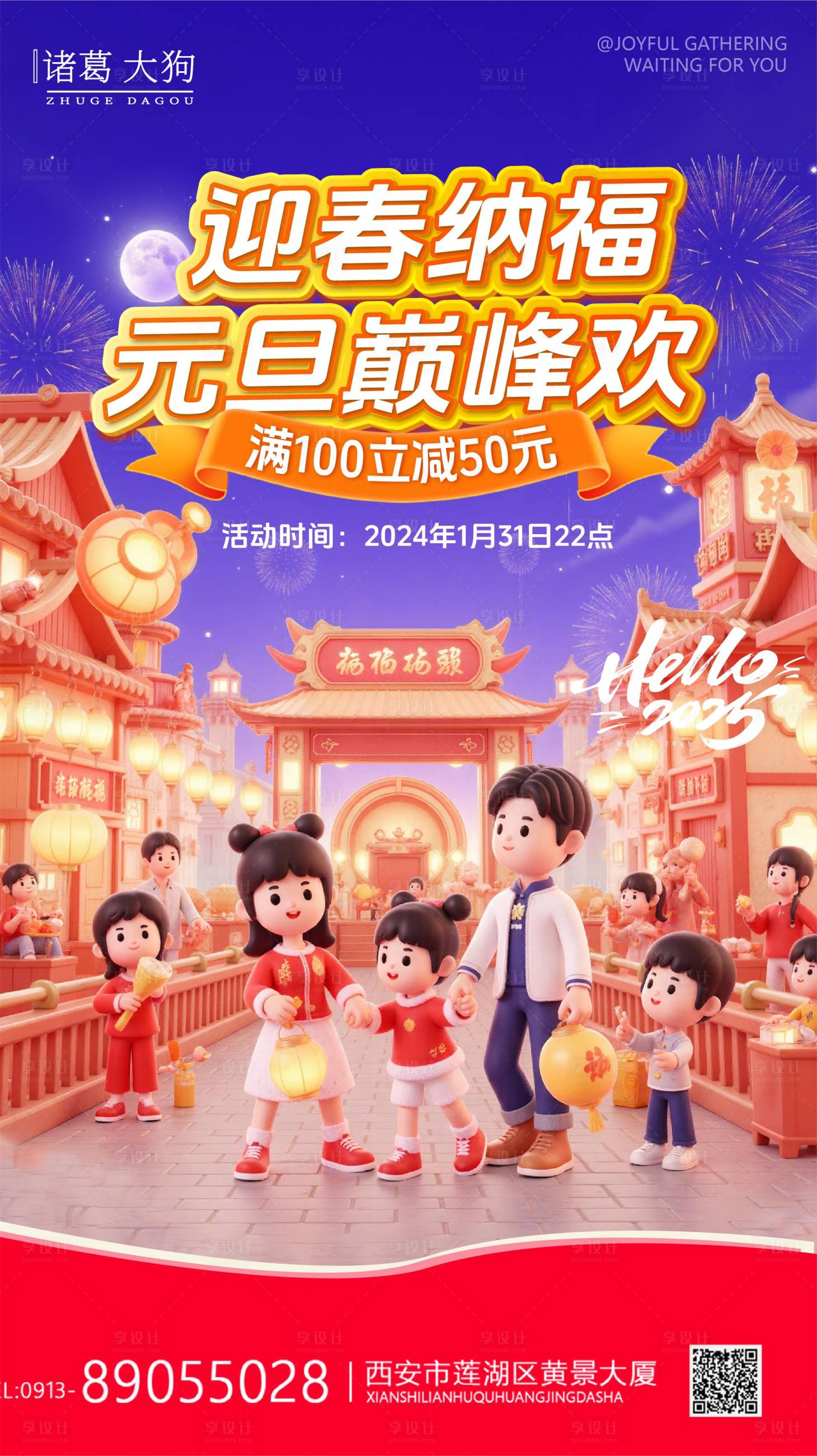 源文件下载【享设计】搜索编号：34500028097552357【迎春纳福活动电商海报】