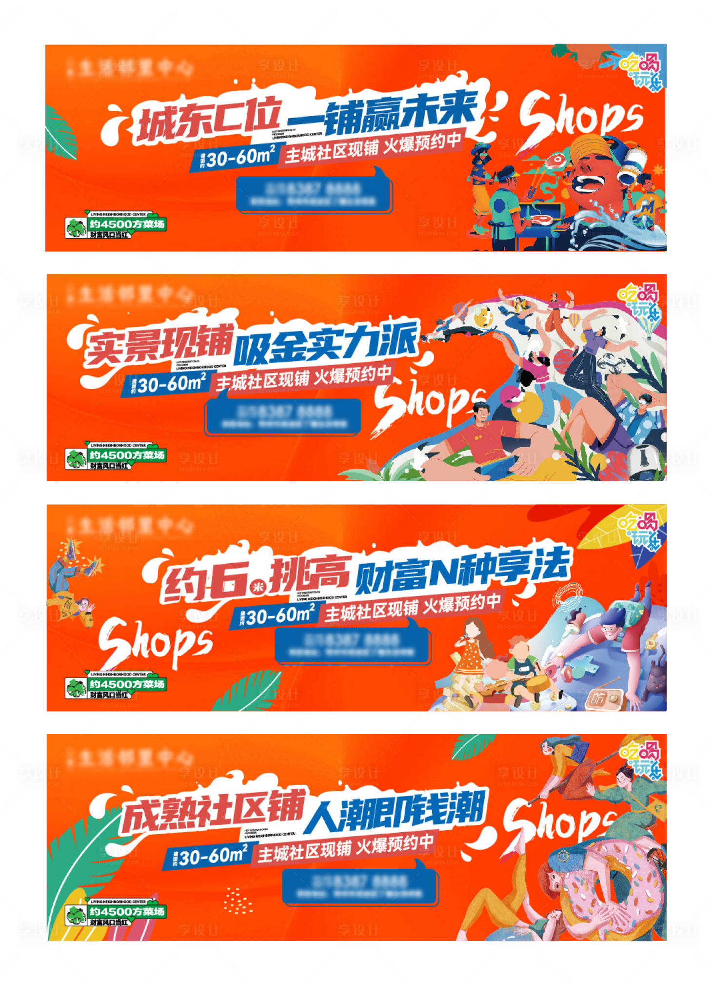 源文件下载【享设计】搜索编号：85240027932002417【商业户外围挡】