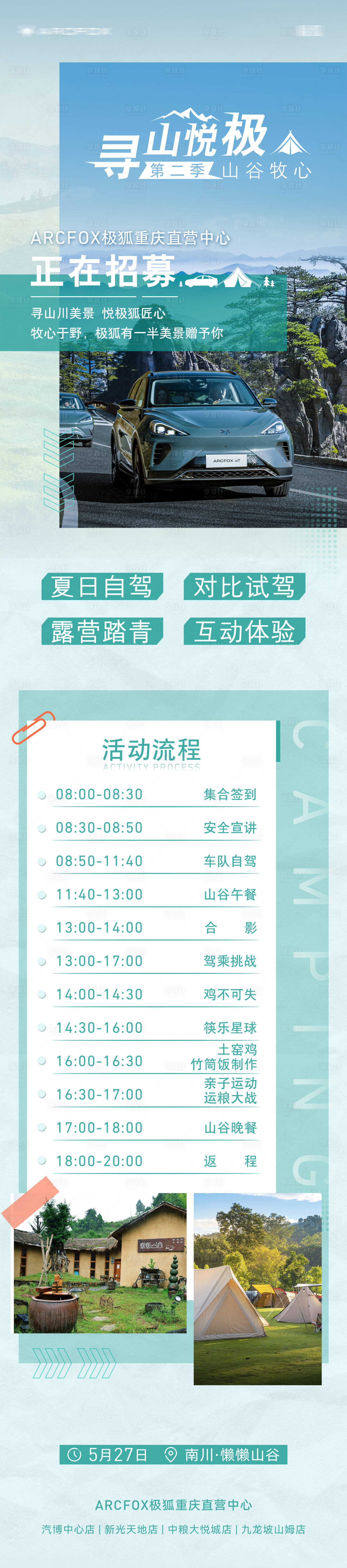 源文件下載【享設(shè)計(jì)】搜索編號(hào)：85630027738686876【汽車(chē)招募海報(bào)】