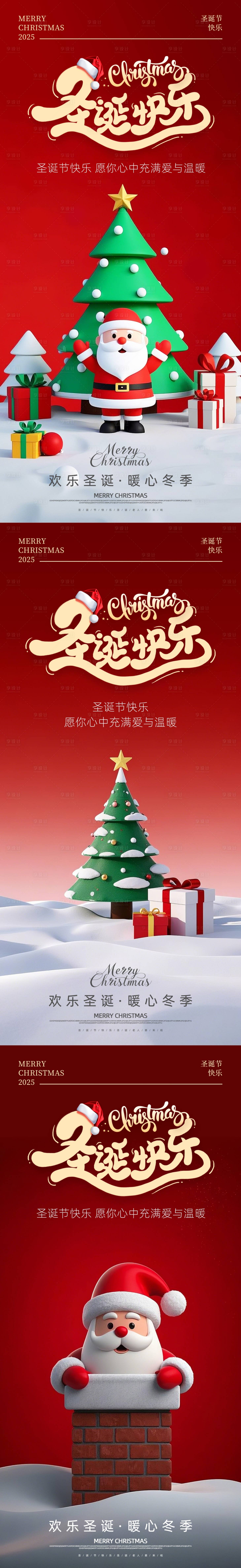 源文件下載【享設計】搜索編號：93760028044839458【圣誕節節日移動端海報】