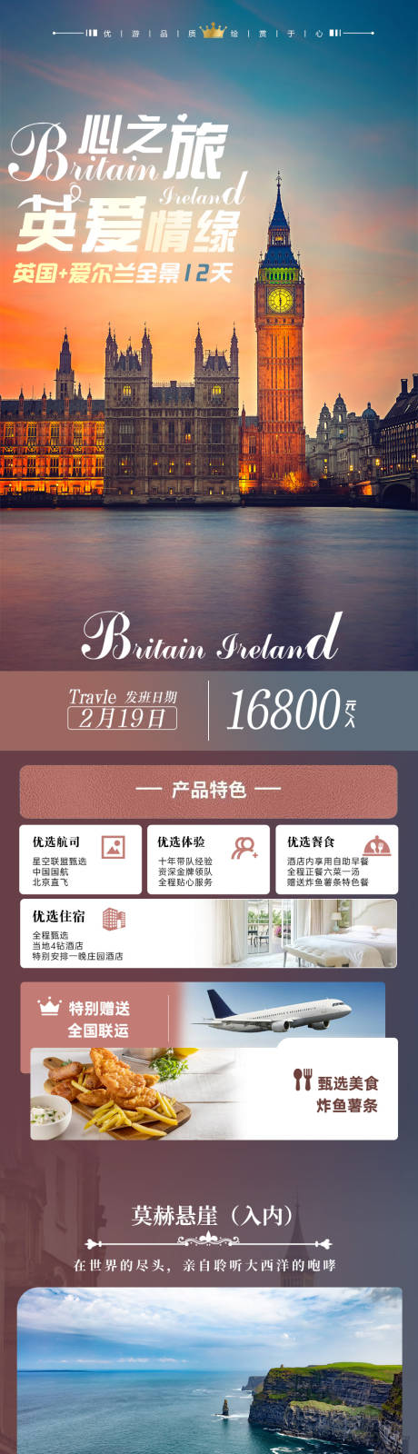 源文件下载【英国旅游海报】编号：46260027957985441