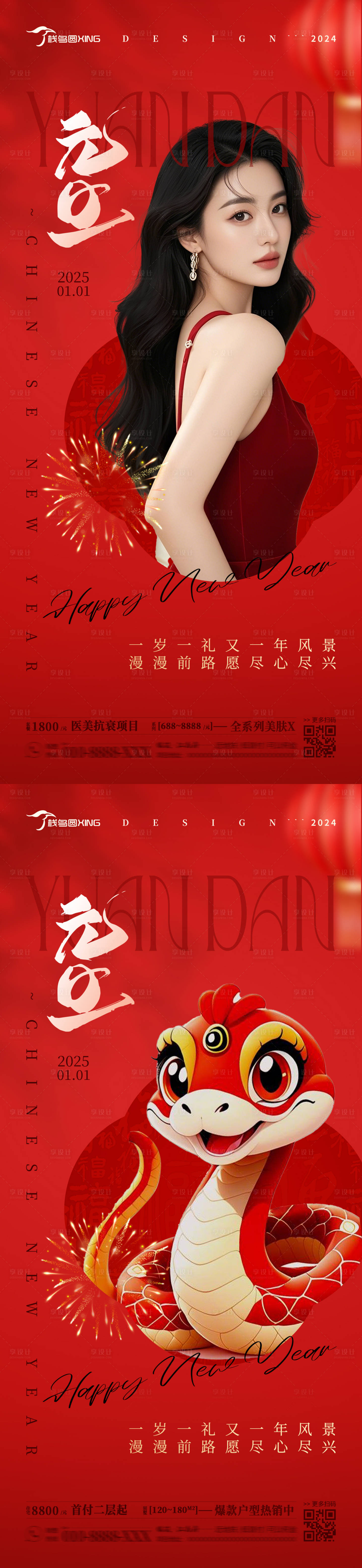 源文件下載【享設(shè)計】搜索編號：63370028140283532【元旦節(jié)宣傳海報】