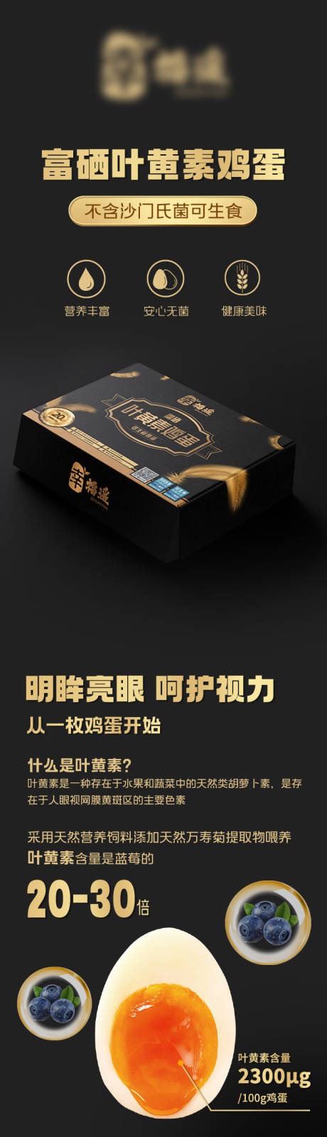 源文件下載【葉黃素雞蛋詳情頁】編號：56000027012617038