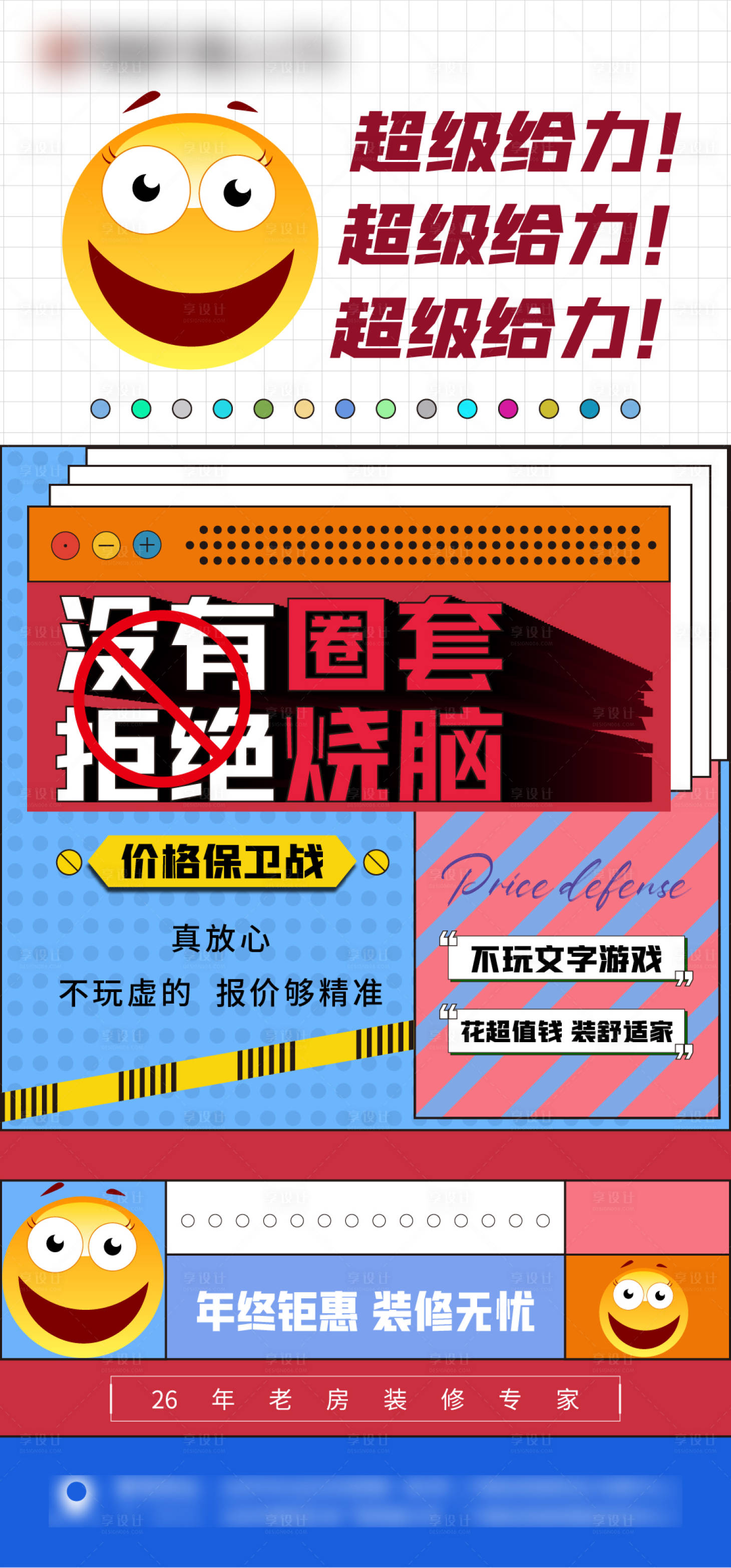 源文件下載【享設計】搜索編號：66550027900157901【孟菲斯風格表情活動海報】