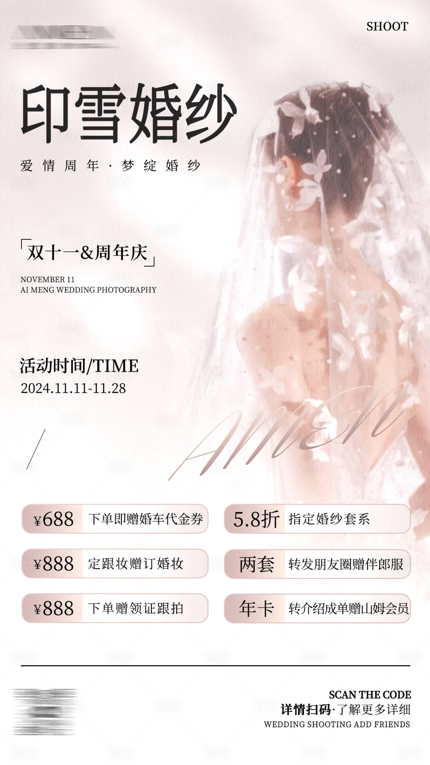 源文件下载【享设计】搜索编号：56110028061403952【婚纱美妆宣传海报】