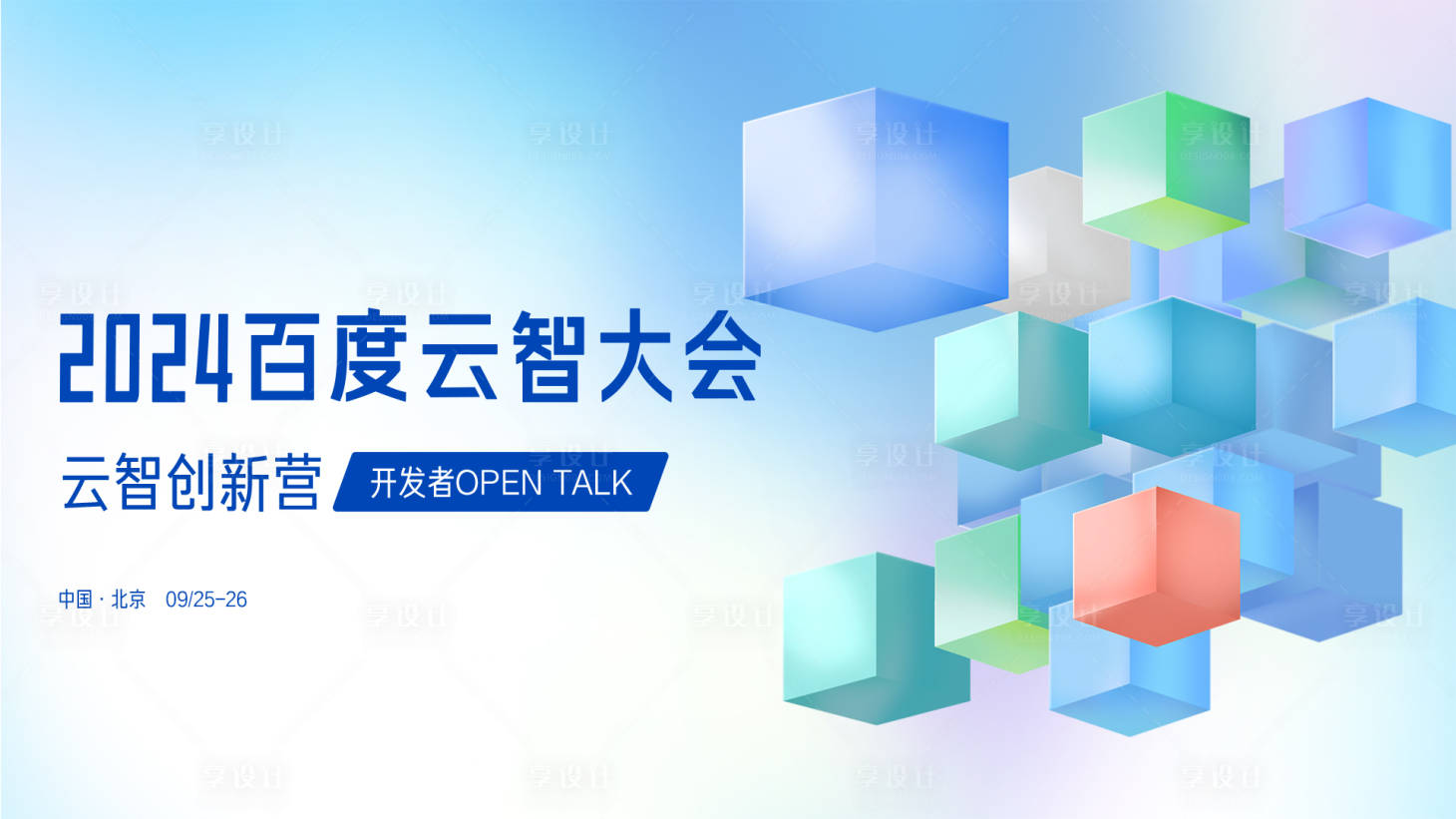 源文件下載【享設計】搜索編號：63880027684789171【立方體科技背景板】