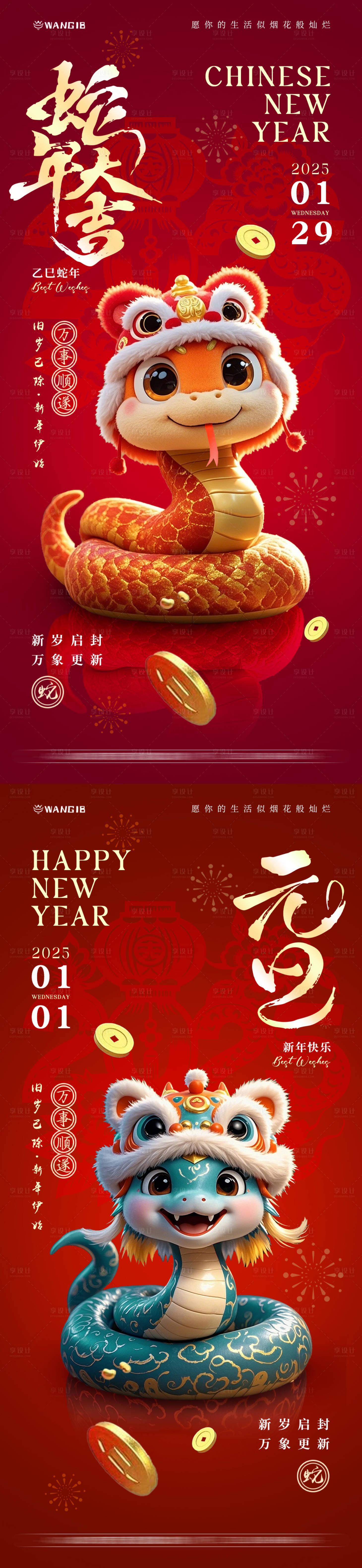 源文件下載【享設計】搜索編號：27280027872145081【元旦春節蛇年報】