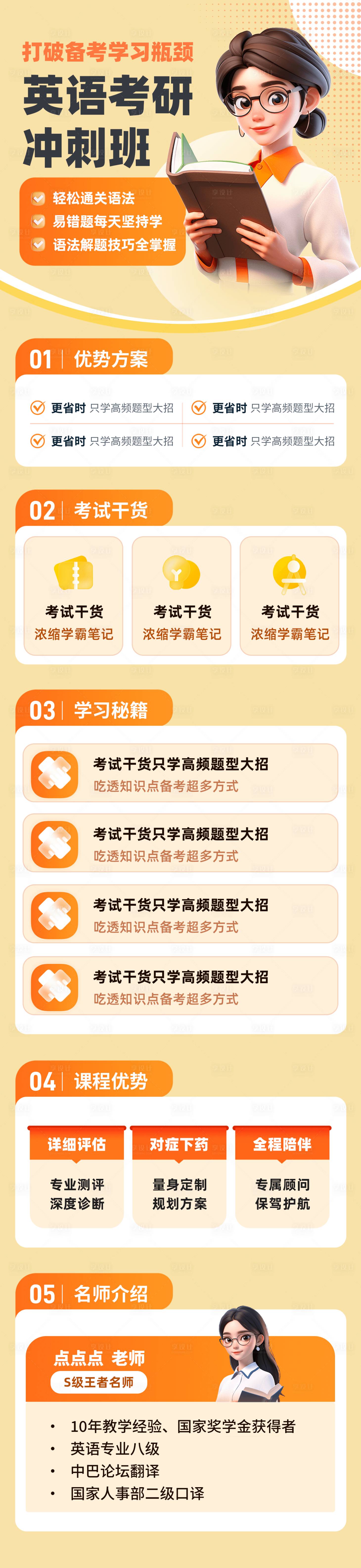源文件下載【英語考研沖刺班】編號：73440027740955929