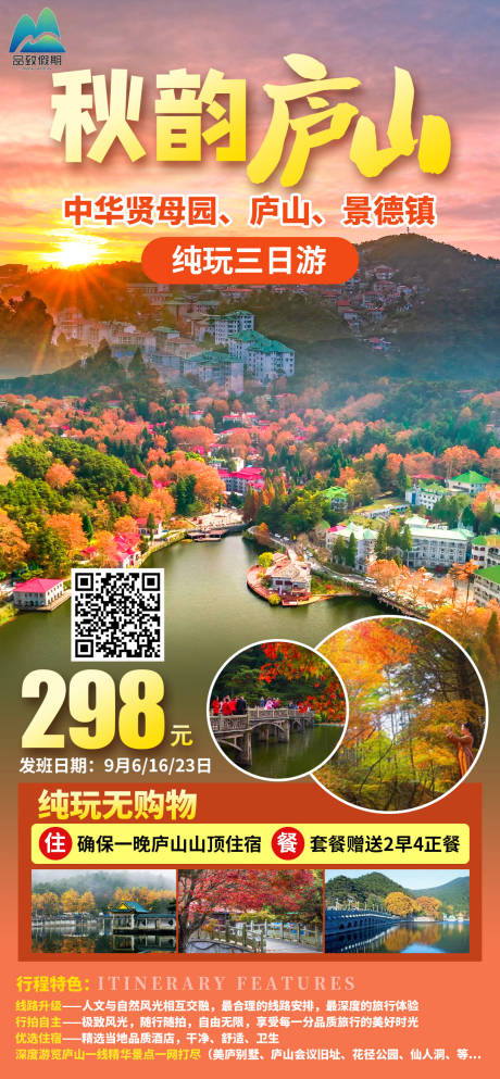 源文件下载【秋韵庐山】编号：32460027957581419