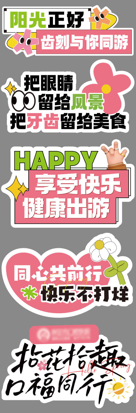 口腔出游医美牙科手举牌
