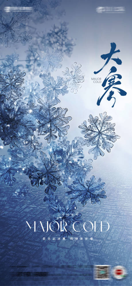源文件下载【享设计】搜索编号：55460027686363640【大寒海报】