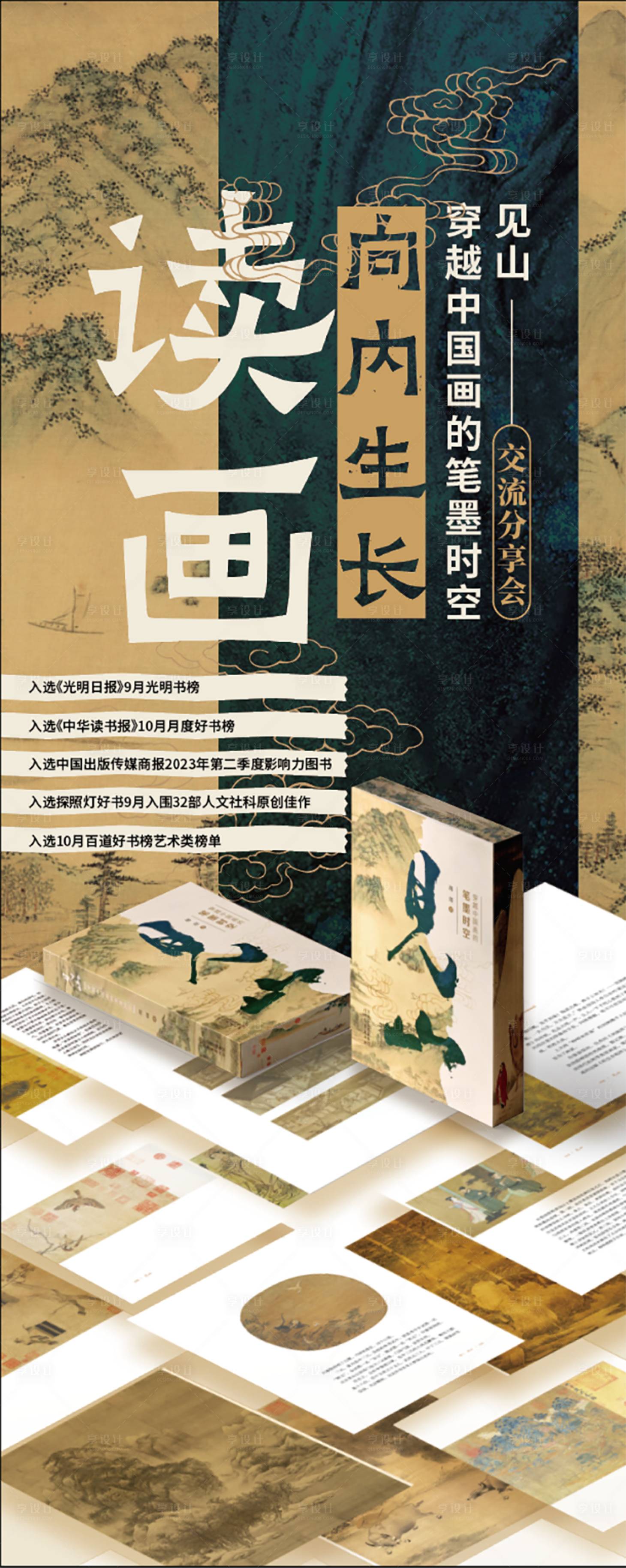 源文件下载【享设计】搜索编号：31120028081903290【读书交流分享会易拉宝】