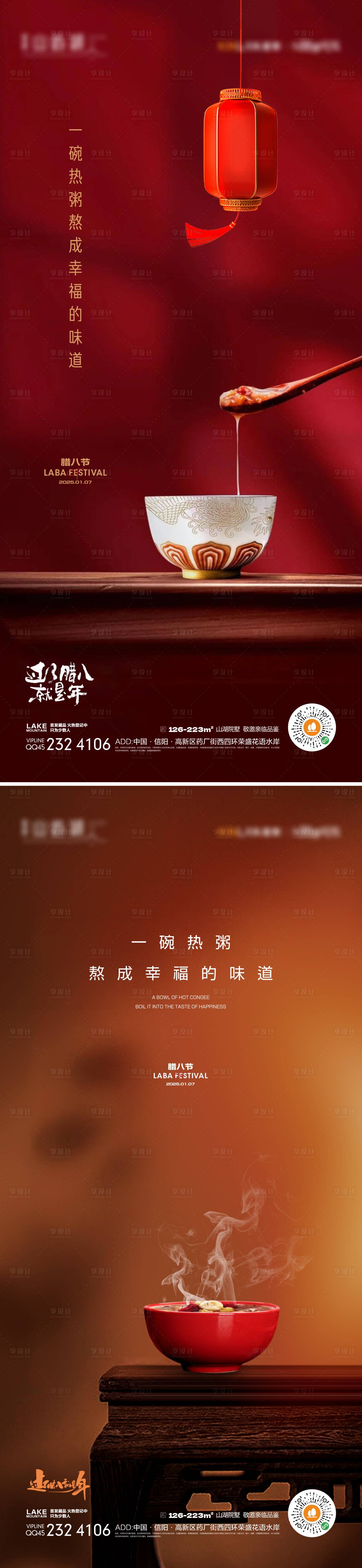 源文件下载【腊八节】编号：30200027677016794