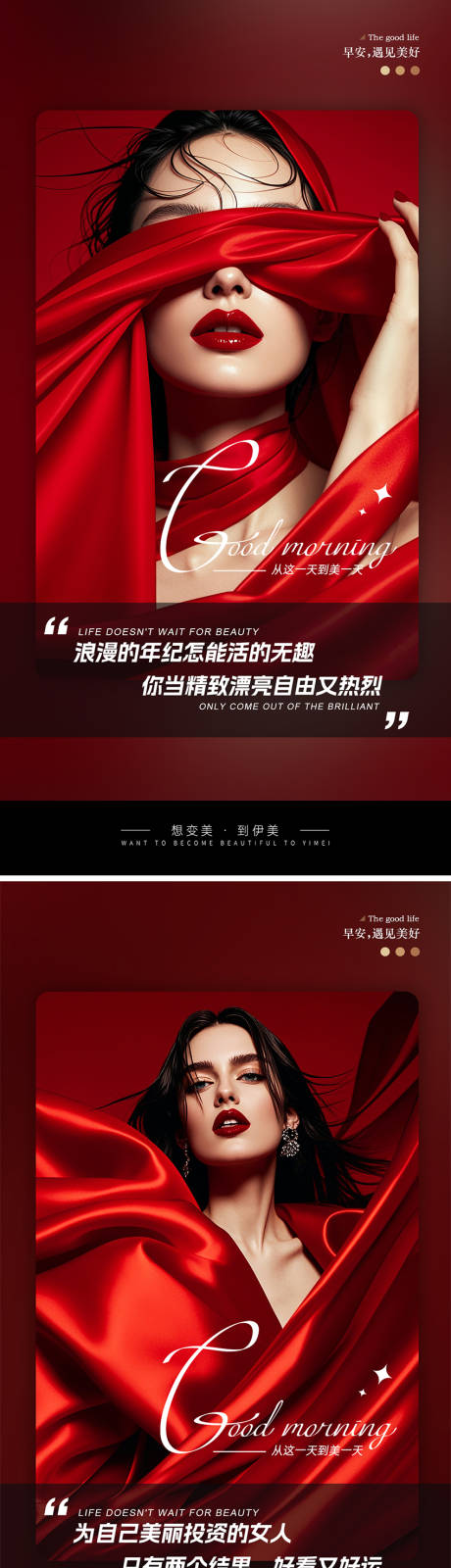 源文件下載【享設計】搜索編號：80390028133222040【醫美早安圖】