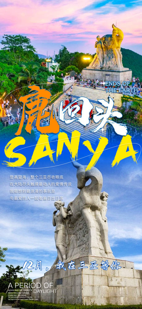 源文件下載【享設計】搜索編號：98570027676838257【三亞旅游景點海報】